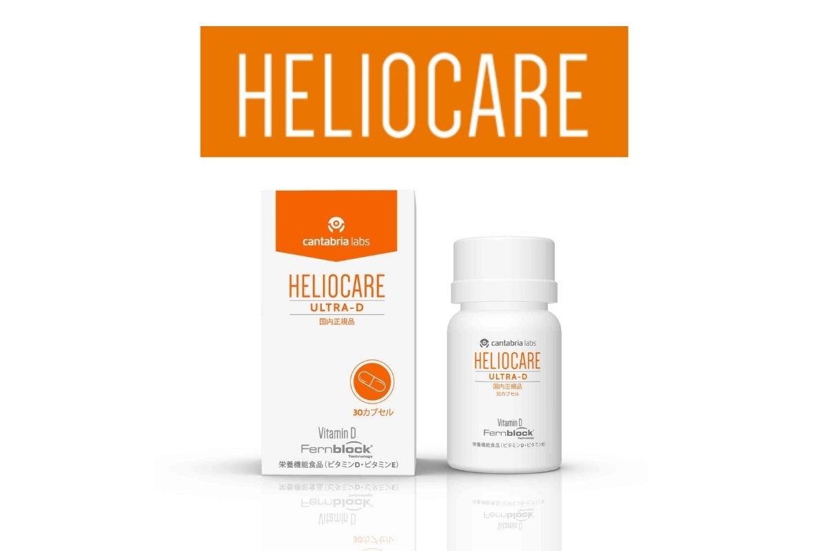 Heliocare(ヘリオケア)