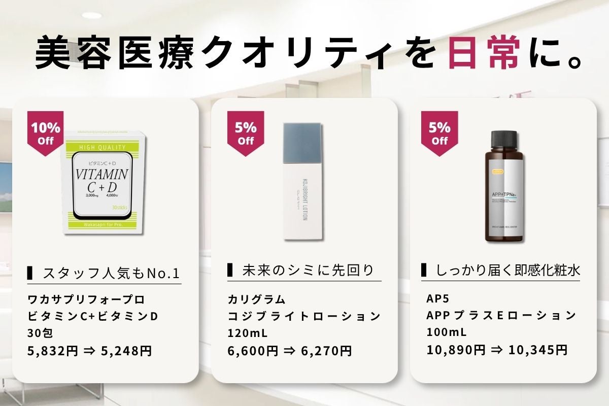 お得な定期便で美容習慣