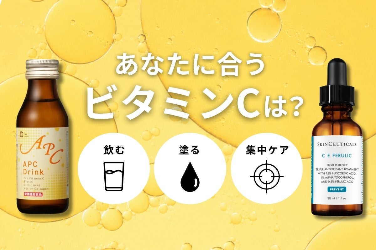 ビタミンC【賢い取り入れ方】