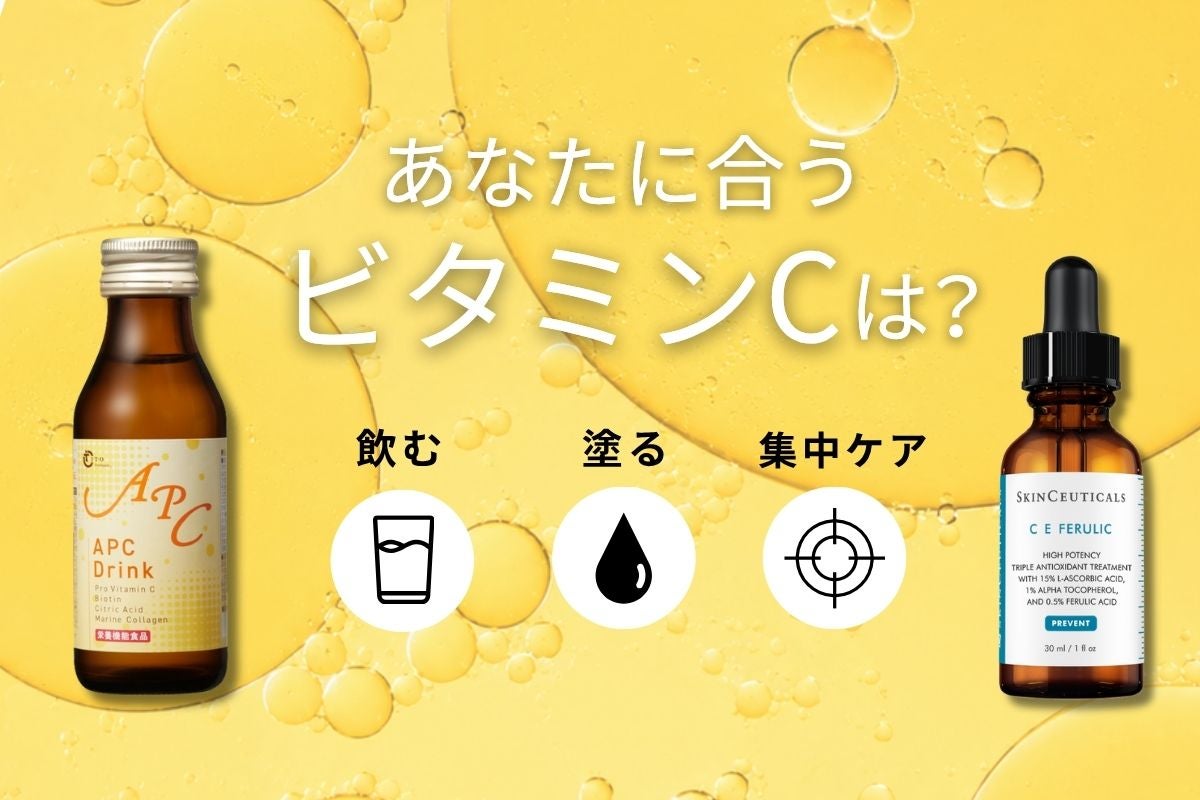 ビタミンC【賢い取り入れ方】