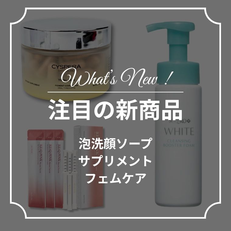 美容賢者の愛用品 不動の人気NO.1サプリとは？