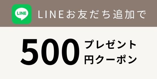 LINE公式アカウント お友達追加で500円OFFクーポンポイントプレゼント