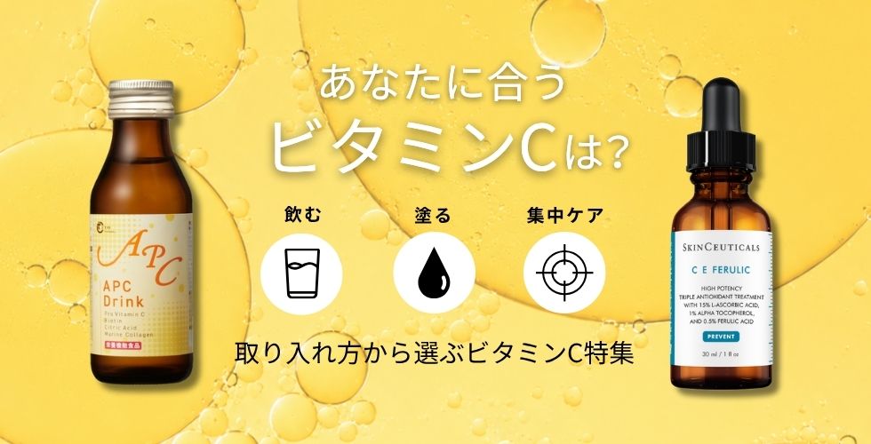 ビタミンC