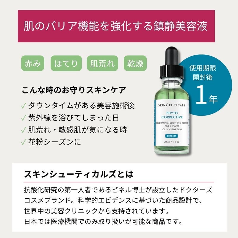 肌のバリア機能を強化する鎮静美容液